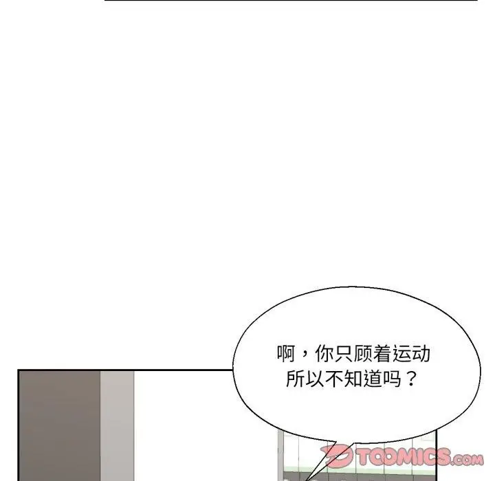 漫画《我的傻瓜男友》第12话第62张图
