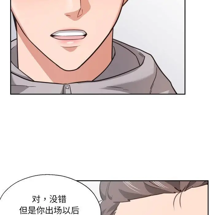 漫画《我的傻瓜男友》第12话第73张图