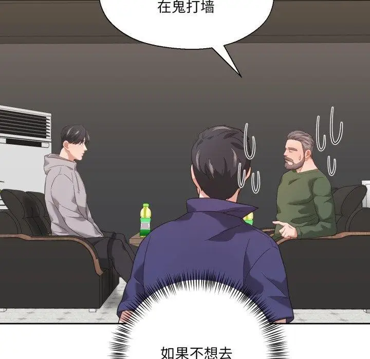 漫画《我的傻瓜男友》第12话第78张图
