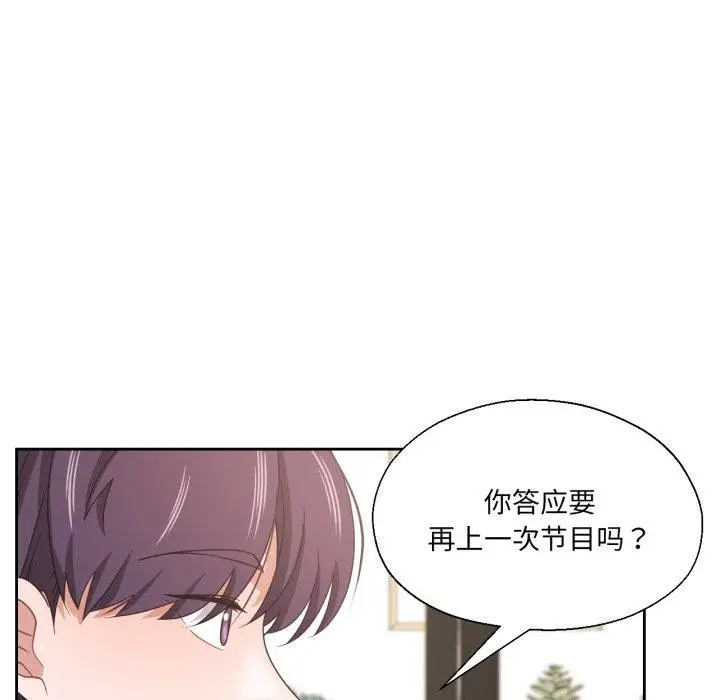 漫画《我的傻瓜男友》第12话第83张图