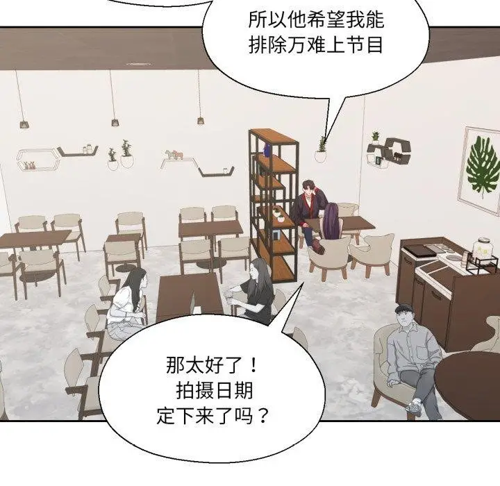 漫画《我的傻瓜男友》第12话第87张图