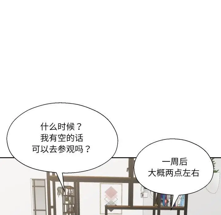 漫画《我的傻瓜男友》第12话第88张图