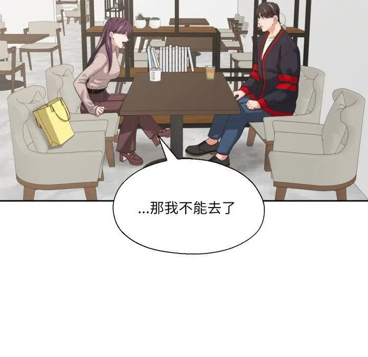 漫画《我的傻瓜男友》第12话第89张图