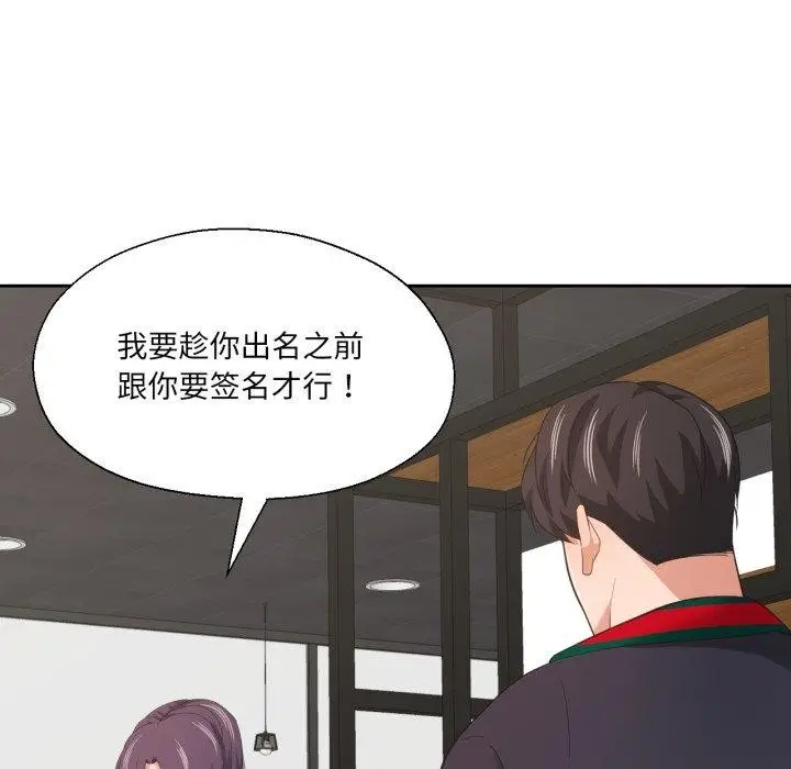 漫画《我的傻瓜男友》第12话第94张图