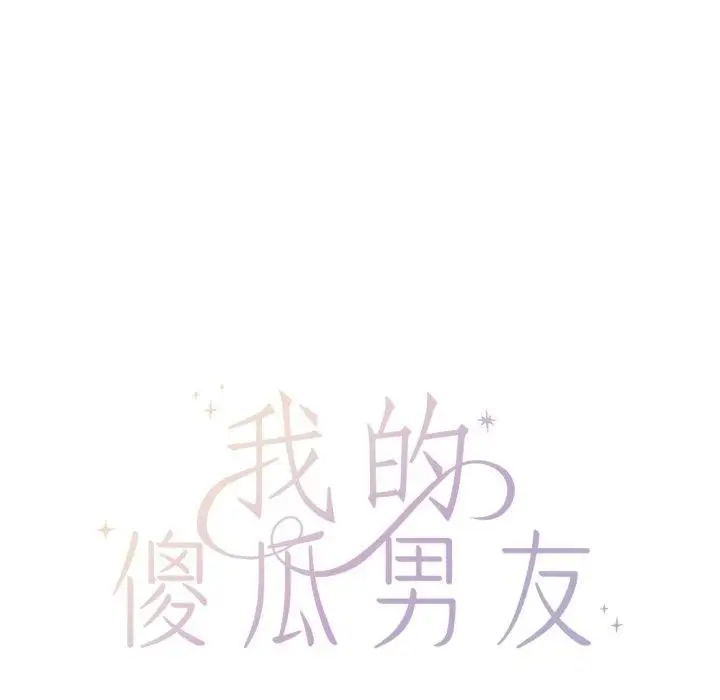 漫画《我的傻瓜男友》第13话第39张图