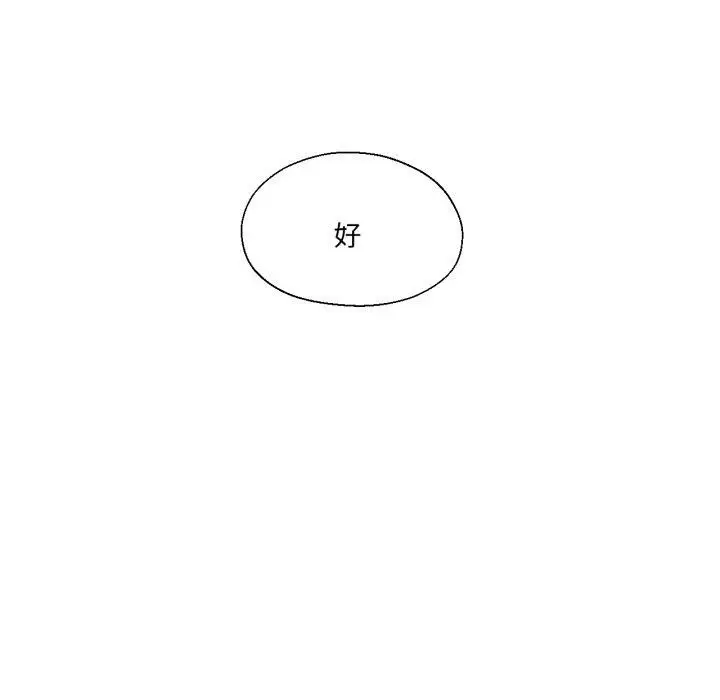 漫画《我的傻瓜男友》第13话第89张图