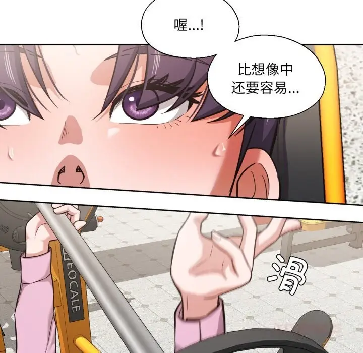 漫画《我的傻瓜男友》第27话第117张图