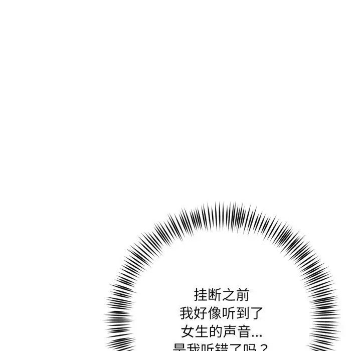 漫画《我的傻瓜男友》第27话第22张图