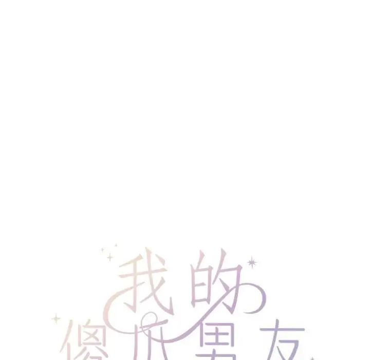 漫画《我的傻瓜男友》第27话第26张图