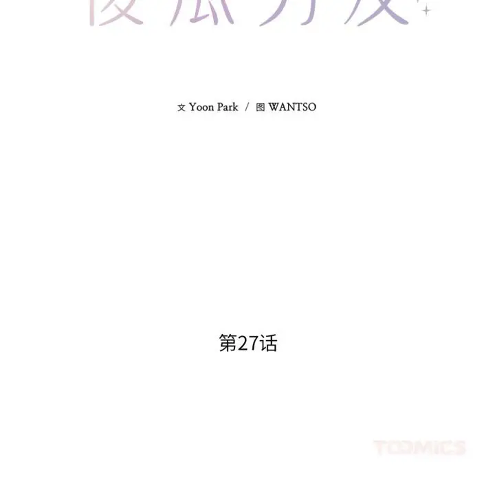 漫画《我的傻瓜男友》第27话第27张图