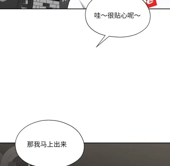 漫画《我的傻瓜男友》第27话第96张图