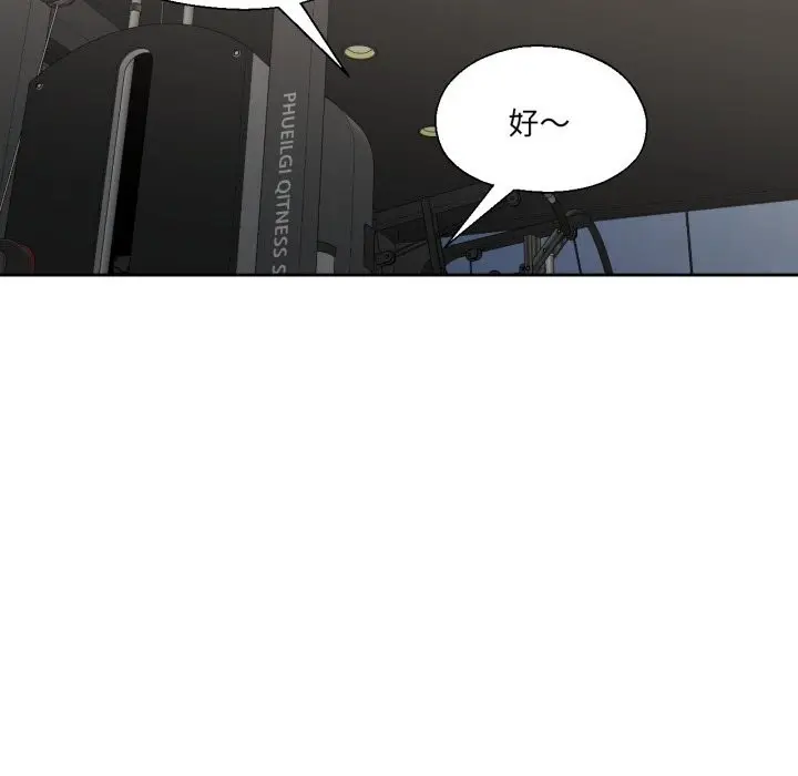 漫画《我的傻瓜男友》第27话第97张图