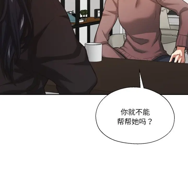 漫画《我的傻瓜男友》第28话第130张图