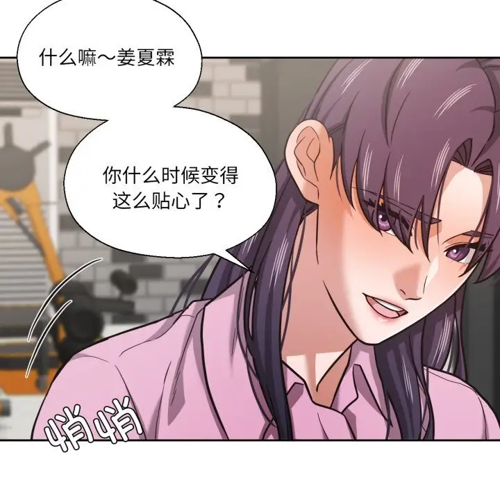 漫画《我的傻瓜男友》第28话第41张图