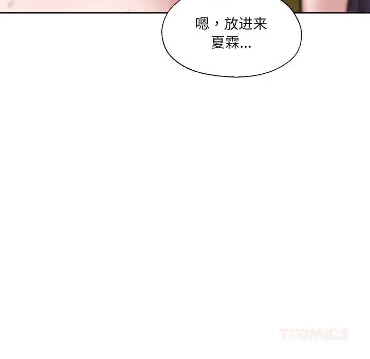 漫画《我的傻瓜男友》第28话第93张图