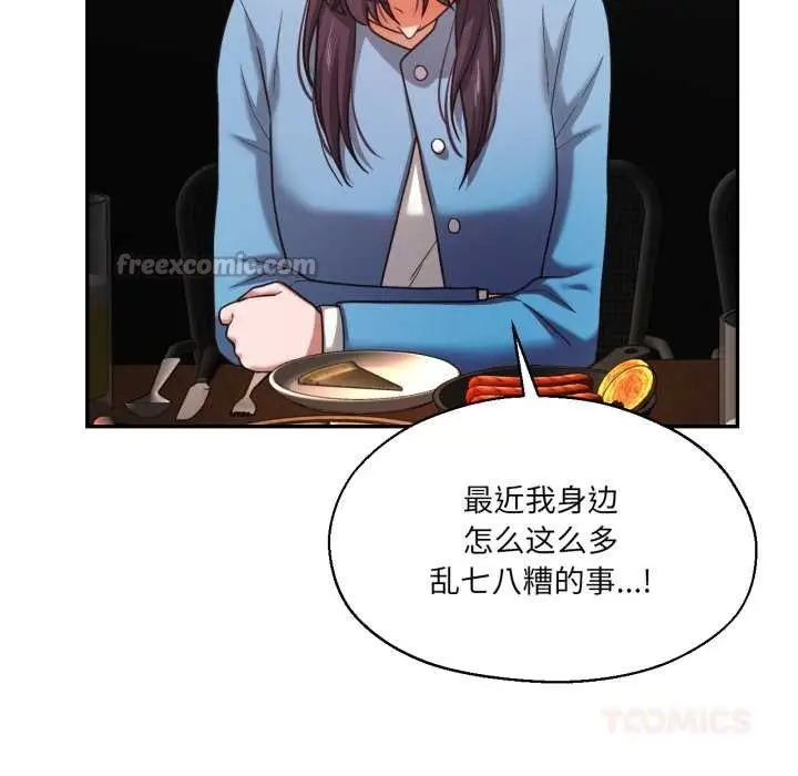 漫画《我的傻瓜男友》第32话第105张图