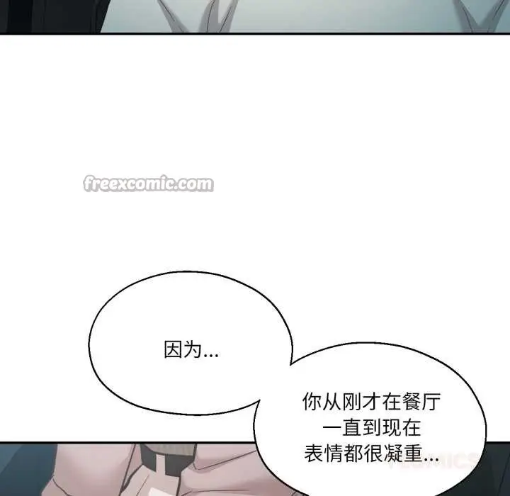 漫画《我的傻瓜男友》第32话第15张图