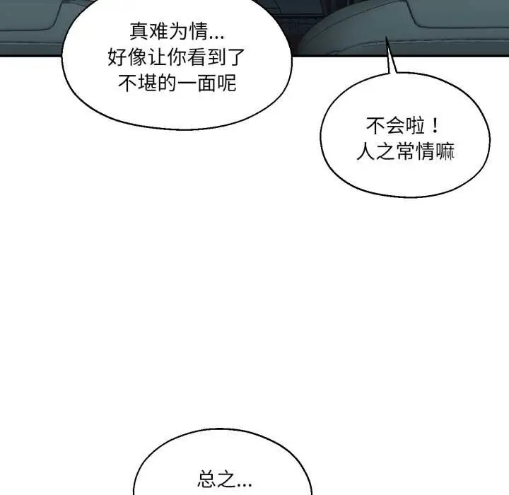 漫画《我的傻瓜男友》第32话第32张图