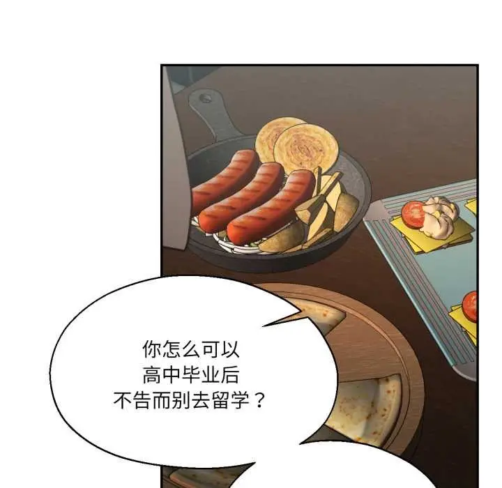 漫画《我的傻瓜男友》第32话第71张图