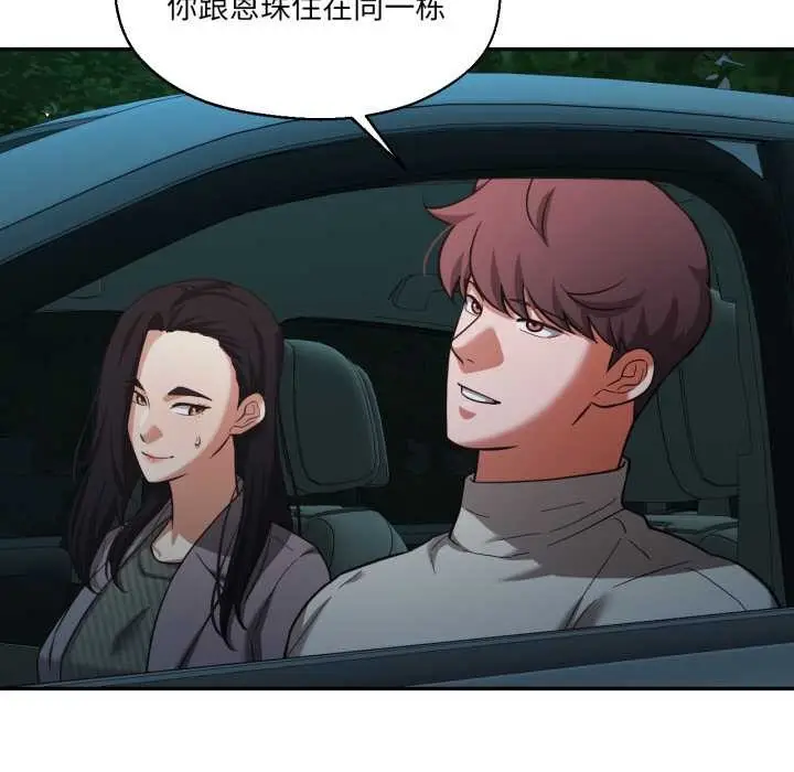 漫画《我的傻瓜男友》第32话第8张图