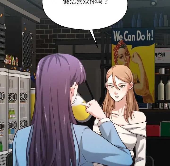 漫画《我的傻瓜男友》第32话第82张图