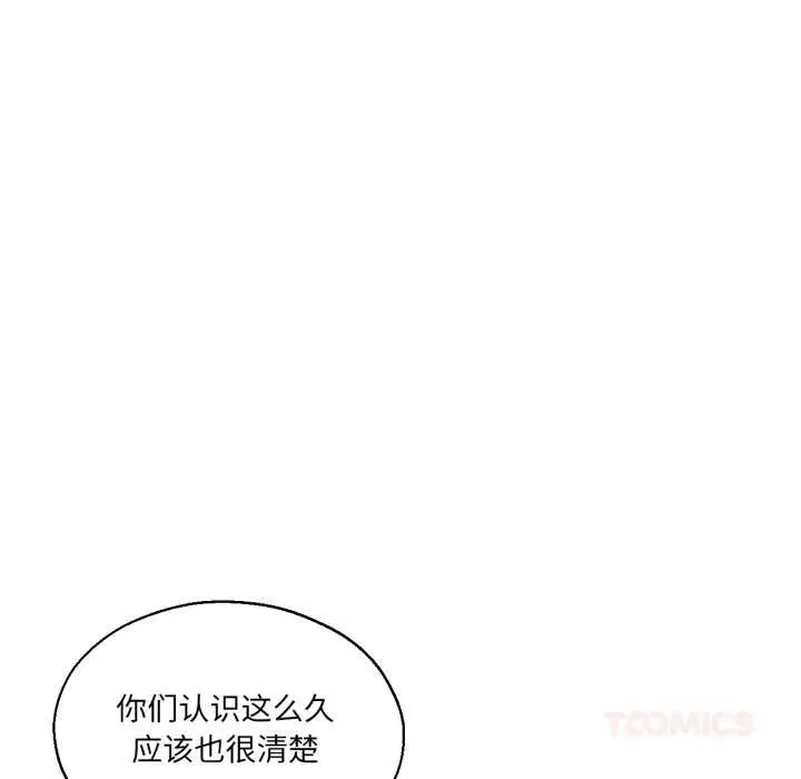 漫画《我的傻瓜男友》第32话第87张图