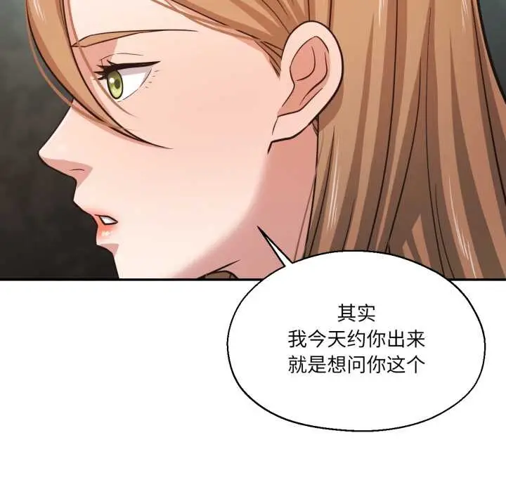 漫画《我的傻瓜男友》第32话第98张图