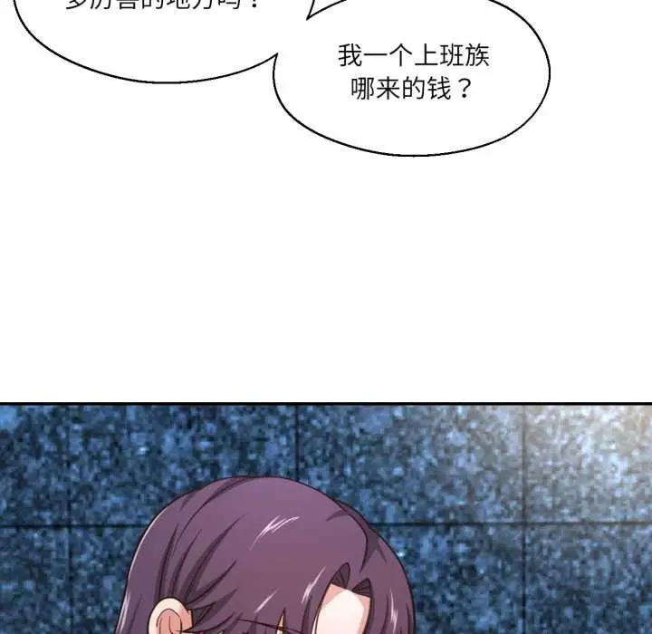 漫画《我的傻瓜男友》第33话第25张图