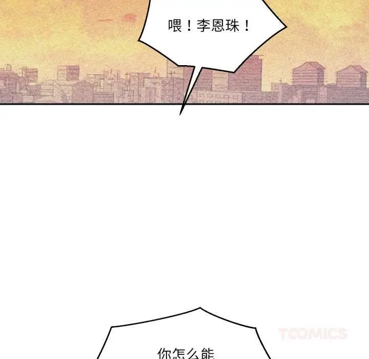 漫画《我的傻瓜男友》第33话第44张图
