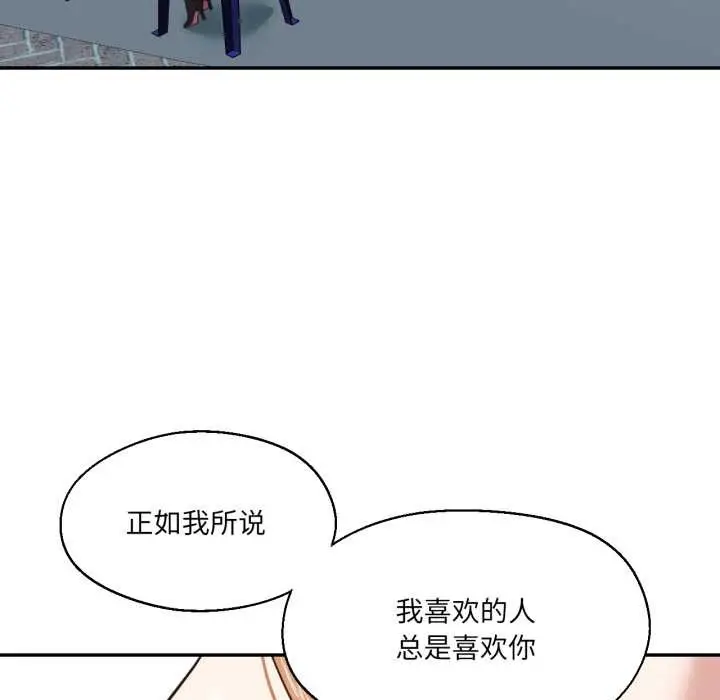 漫画《我的傻瓜男友》第33话第84张图