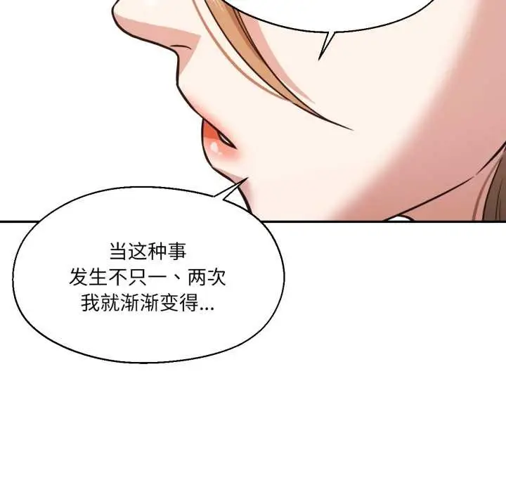 漫画《我的傻瓜男友》第33话第85张图