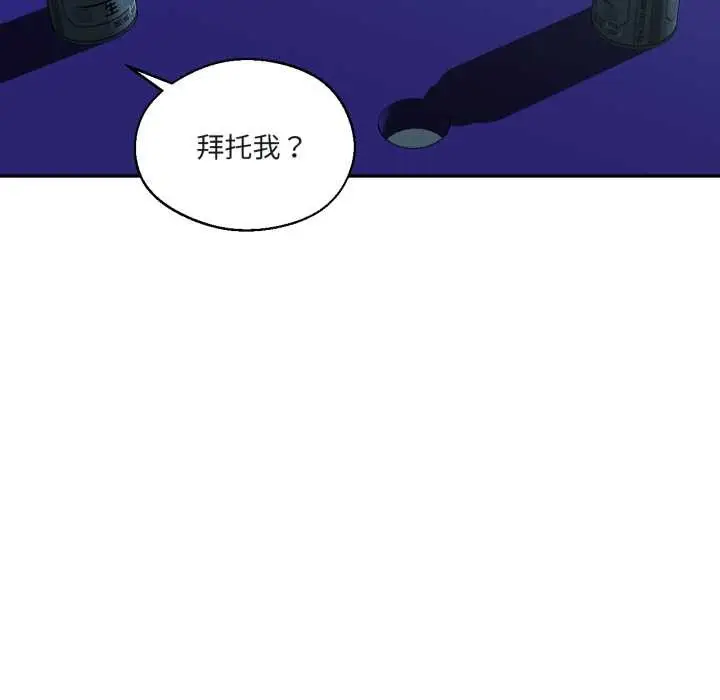 漫画《我的傻瓜男友》第33话第97张图