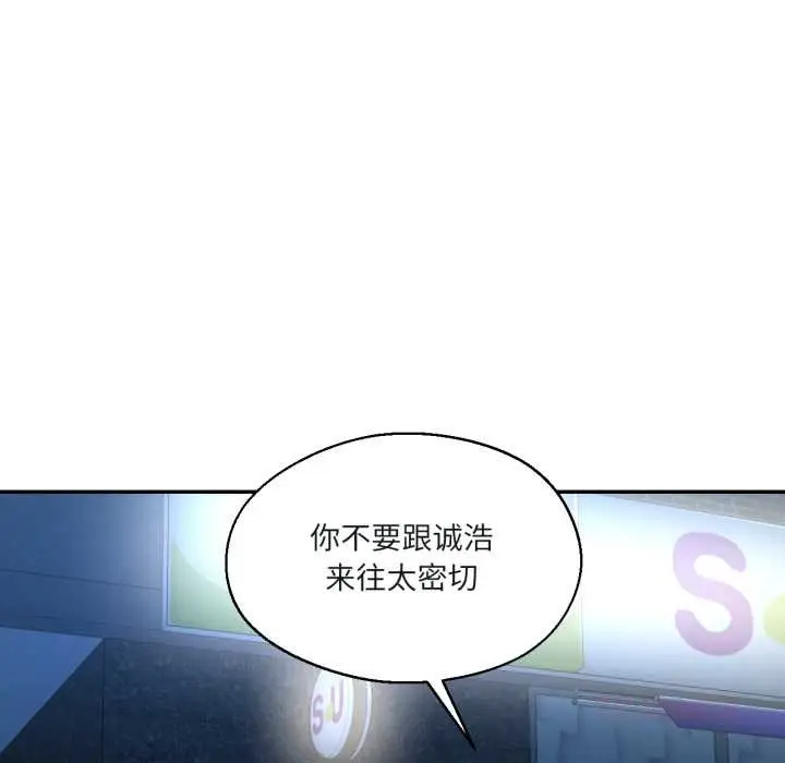 漫画《我的傻瓜男友》第33话第98张图