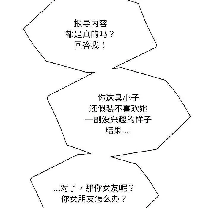 漫画《我的傻瓜男友》第37话第109张图