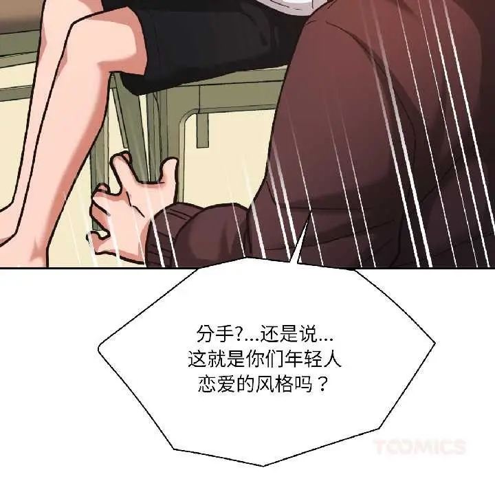 漫画《我的傻瓜男友》第37话第111张图