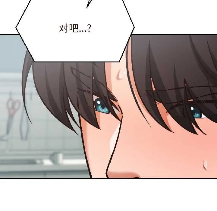 漫画《我的傻瓜男友》第37话第132张图