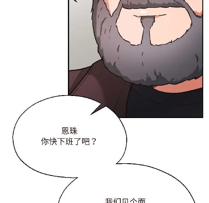漫画《我的傻瓜男友》第37话第137张图