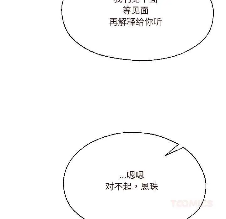 漫画《我的傻瓜男友》第37话第138张图