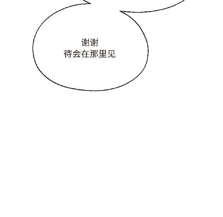 漫画《我的傻瓜男友》第37话第139张图