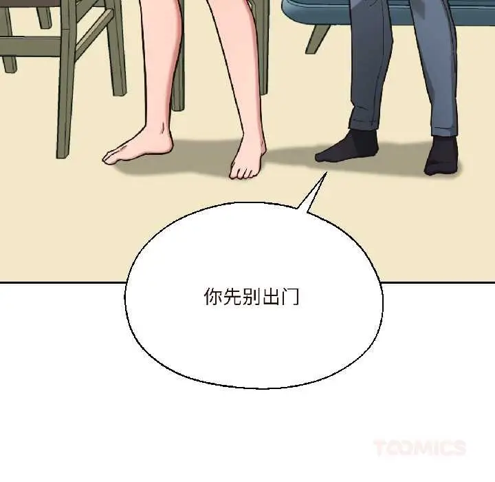 漫画《我的傻瓜男友》第37话第147张图