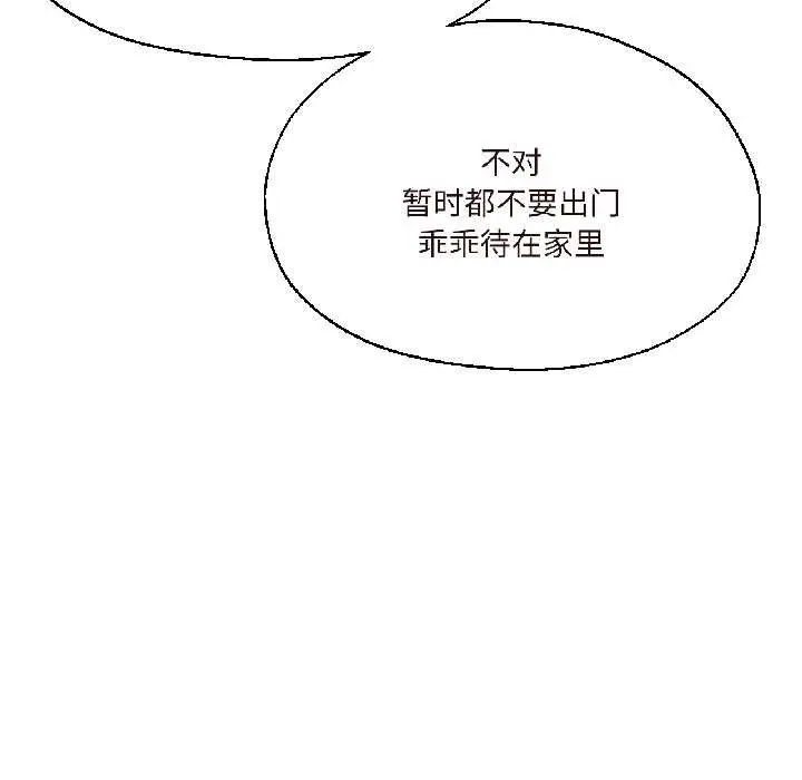 漫画《我的傻瓜男友》第37话第152张图