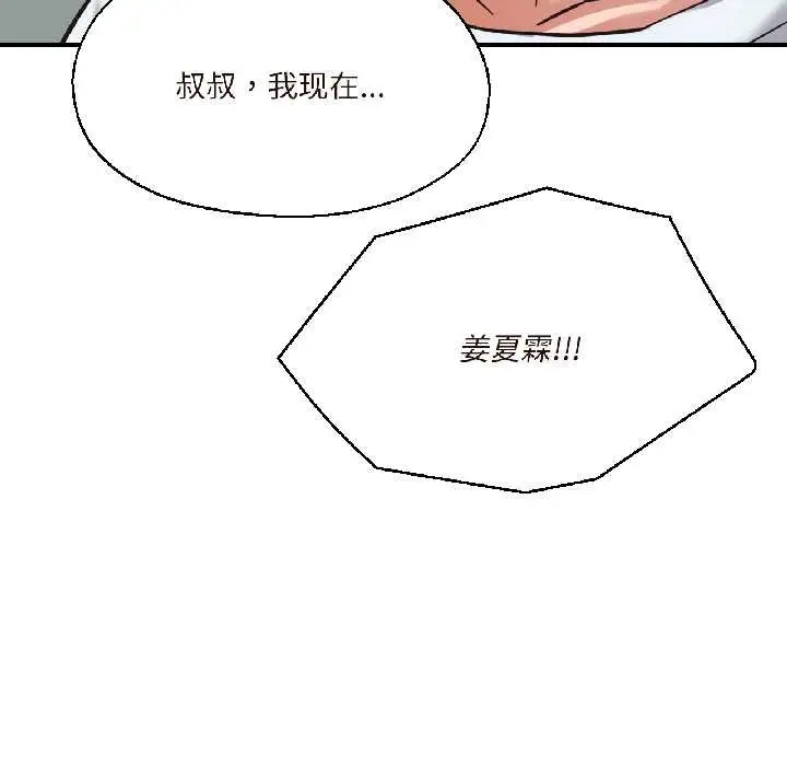 漫画《我的傻瓜男友》第37话第154张图