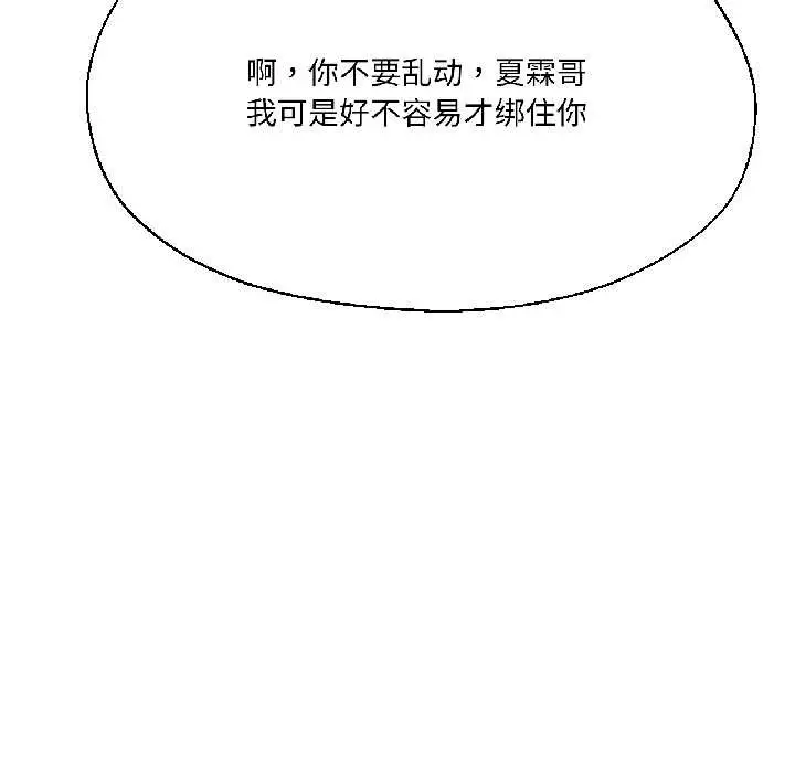 漫画《我的傻瓜男友》第37话第20张图