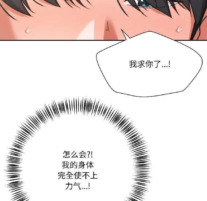 漫画《我的傻瓜男友》第37话第26张图