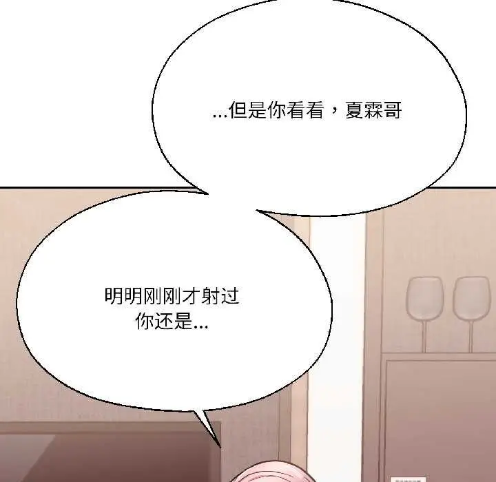 漫画《我的傻瓜男友》第37话第36张图