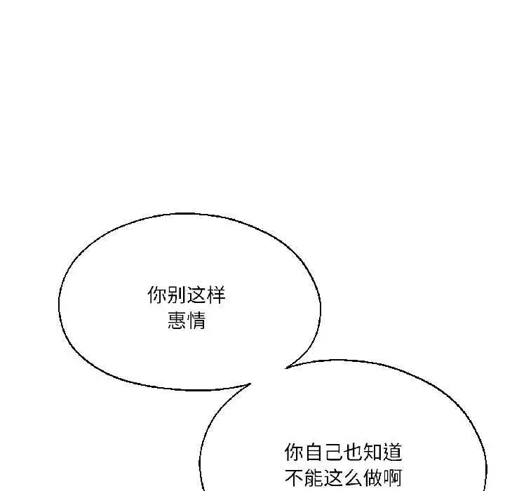 漫画《我的傻瓜男友》第37话第40张图