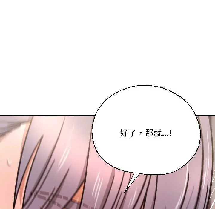 漫画《我的傻瓜男友》第37话第59张图