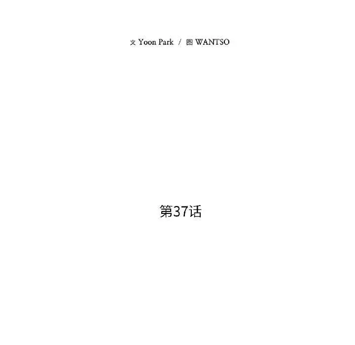 漫画《我的傻瓜男友》第37话第77张图