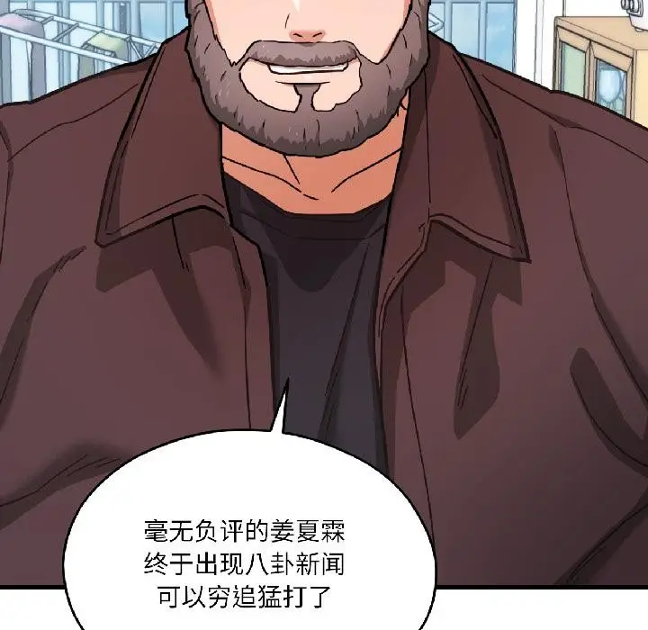 漫画《我的傻瓜男友》第38话第10张图