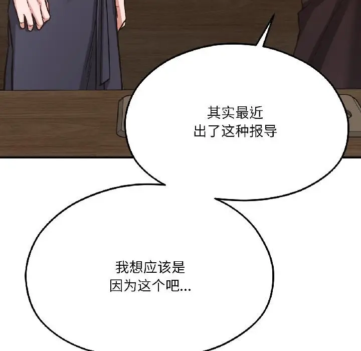 漫画《我的傻瓜男友》第38话第106张图